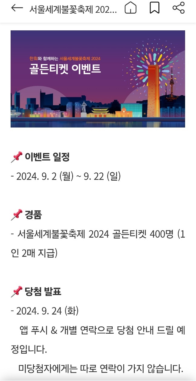 여의도 불꽃축제 골든티켓 유료티켓 명당