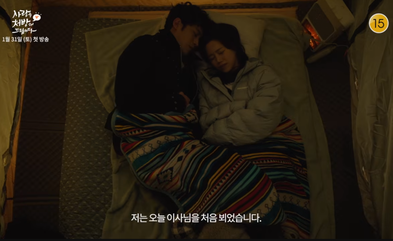 사랑을 처방해 드립니다