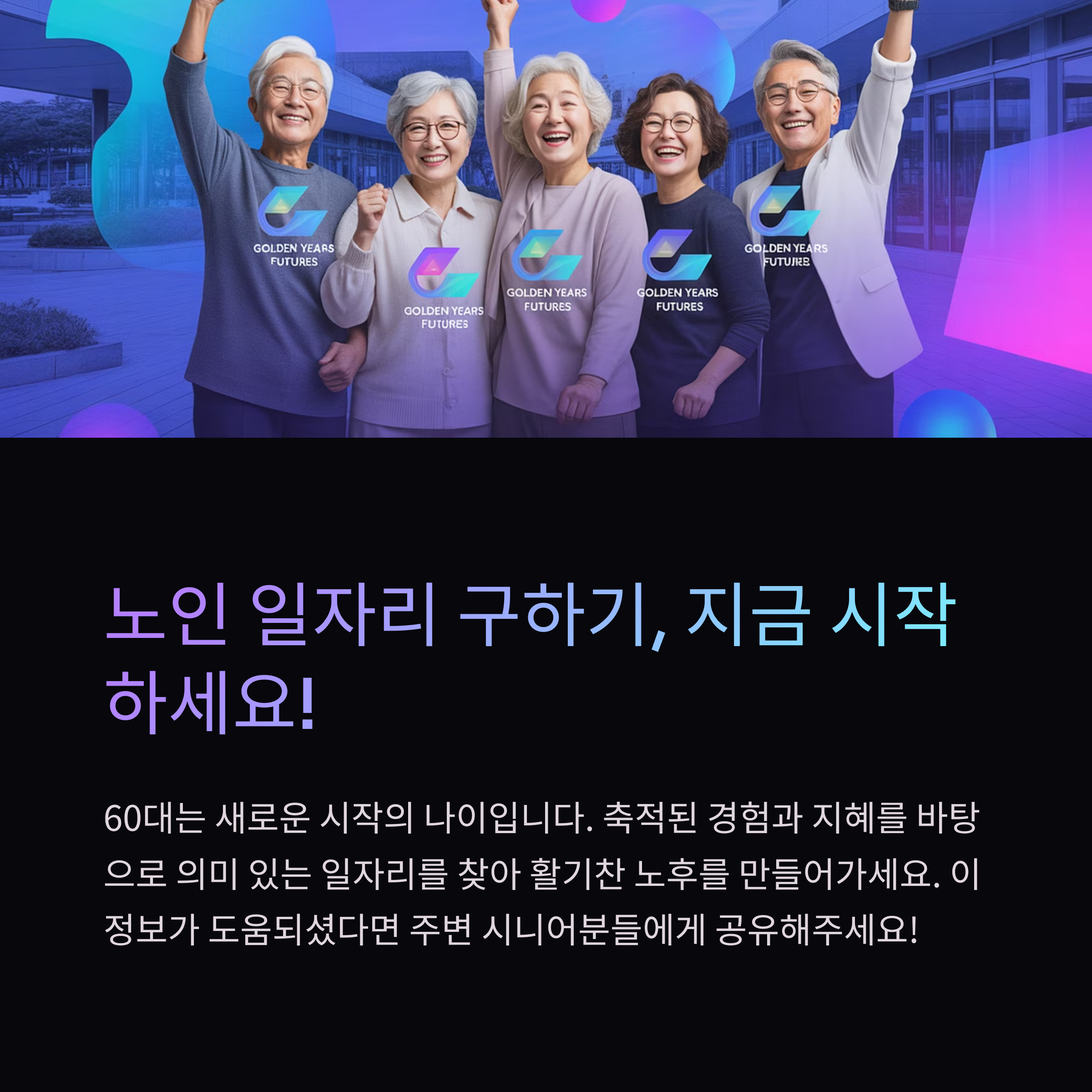 노인 일자리 구하기 사이트 추천 BEST 7