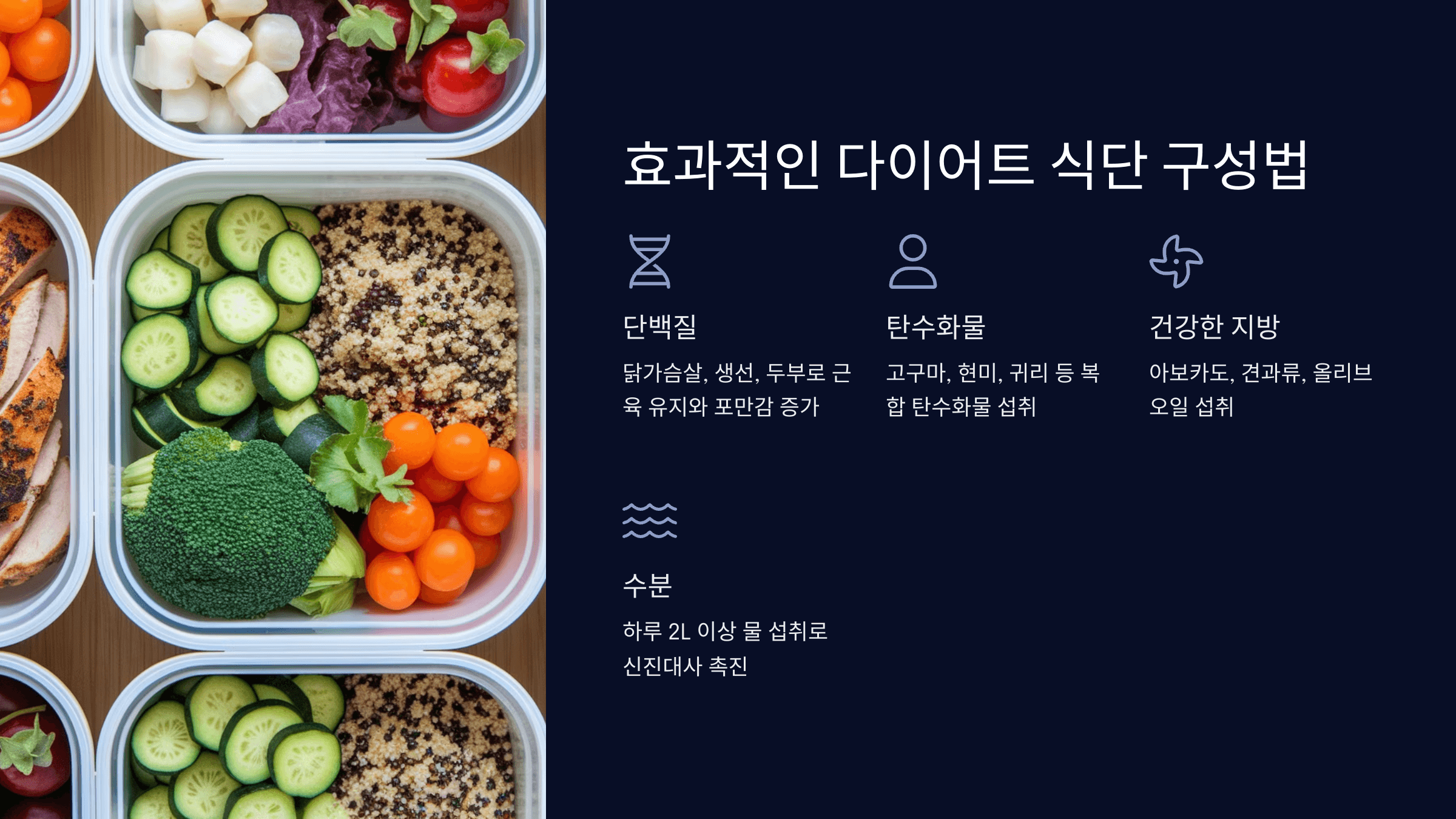 다이어트 식단 구성