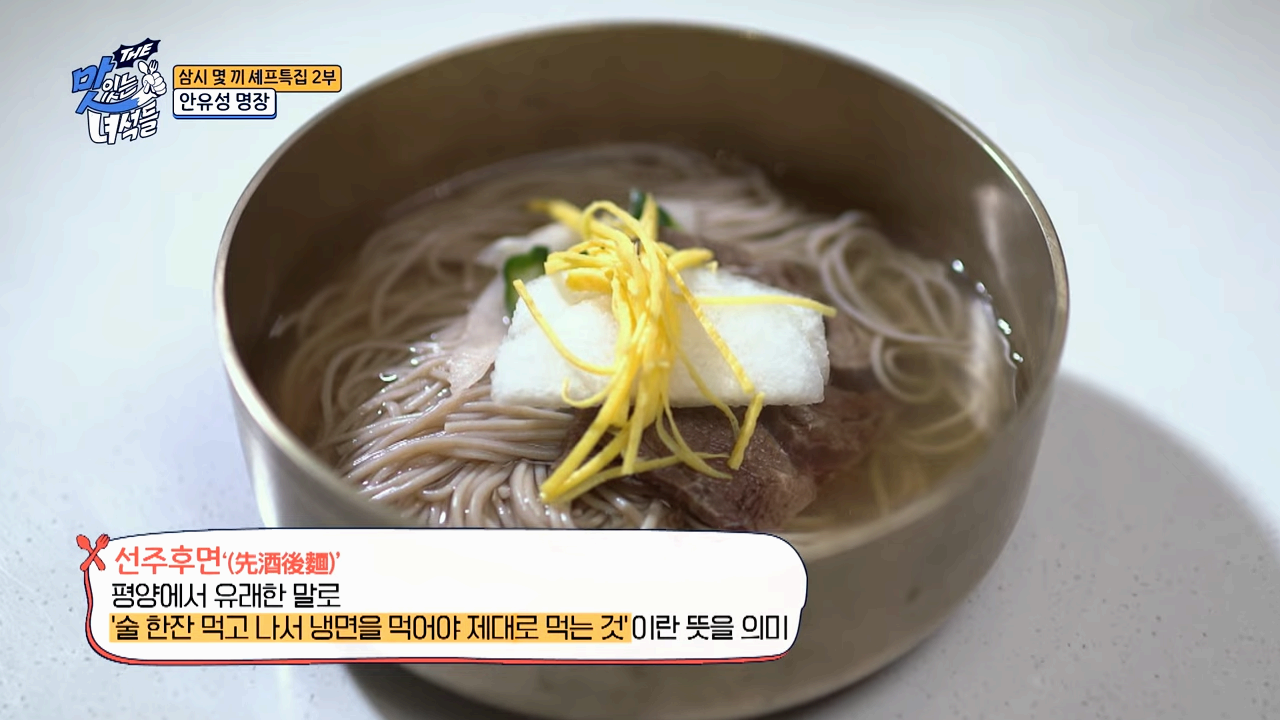 광주 &quot;가매일식&quot; 흑백요리사 안유성 명장 - The 맛있는 녀석들 &amp; 초밥 &amp; 텐동 &amp; 평양냉면