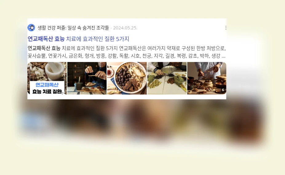 연교패독산 효능_2_subsection