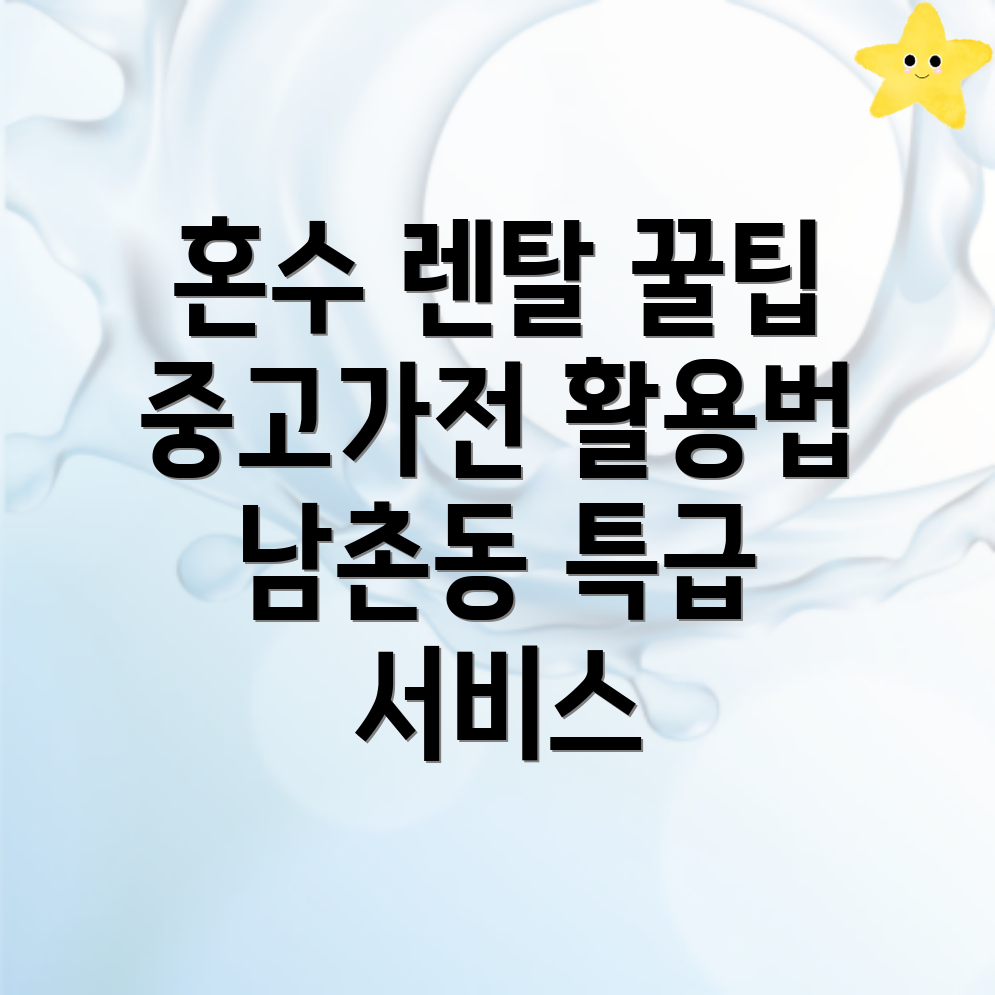 가전제품 렌탈