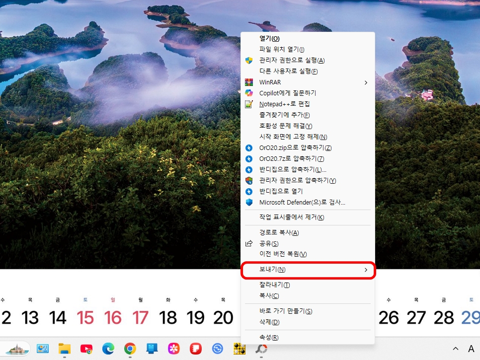 보내기
