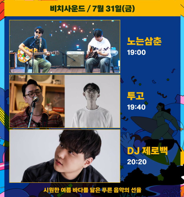 2026 속초 썸머페스티벌 먹거리 확인하기