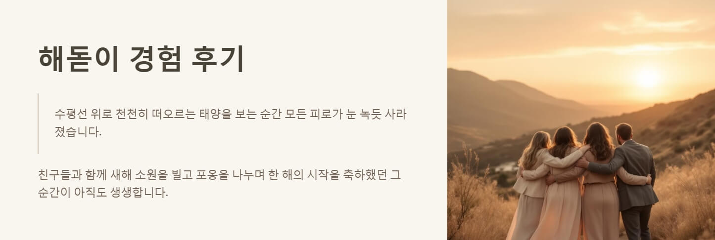 해돋이 명소 일출시간