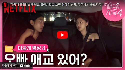 솔로지옥4 육준서 이시안 육시안 현커