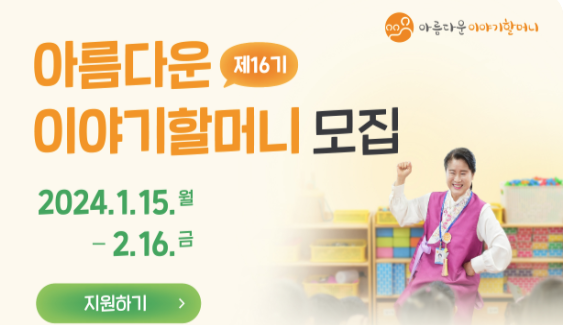 이야기할머니 지원