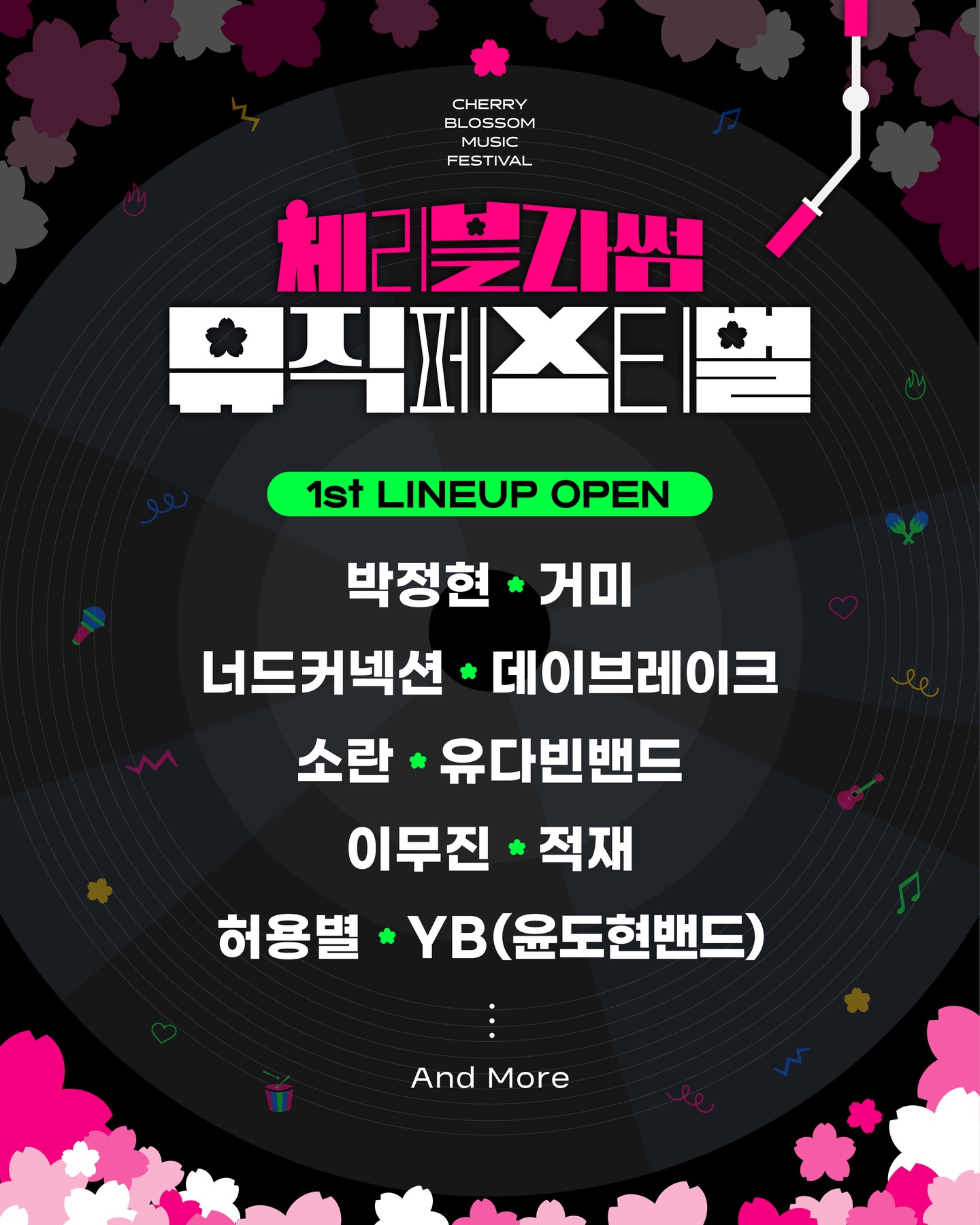 2025 진해 군항제 체리블라썸 뮤직페스티벌 일정 예매