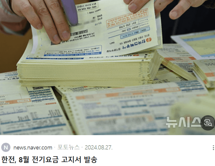 전기세조회실시간전기세