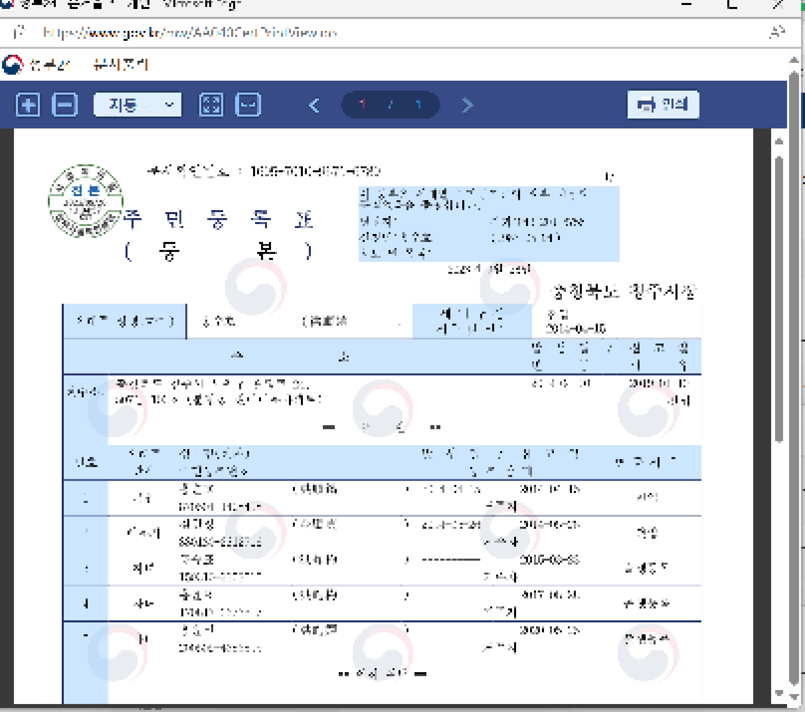주민등록초본발급