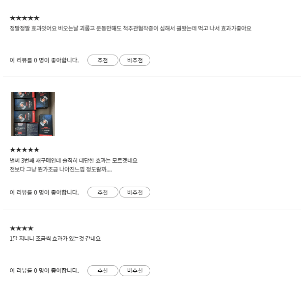 옵티머스트 관절약 후기 부작용 (2개월 섭취 내돈내산)