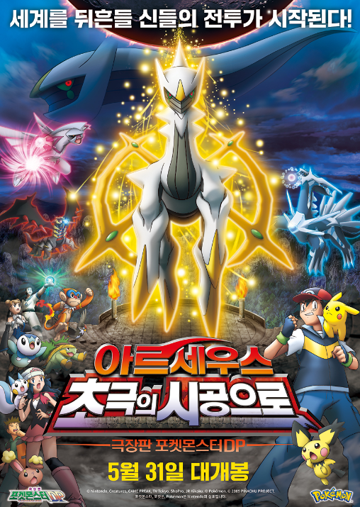 포켓몬스터DP