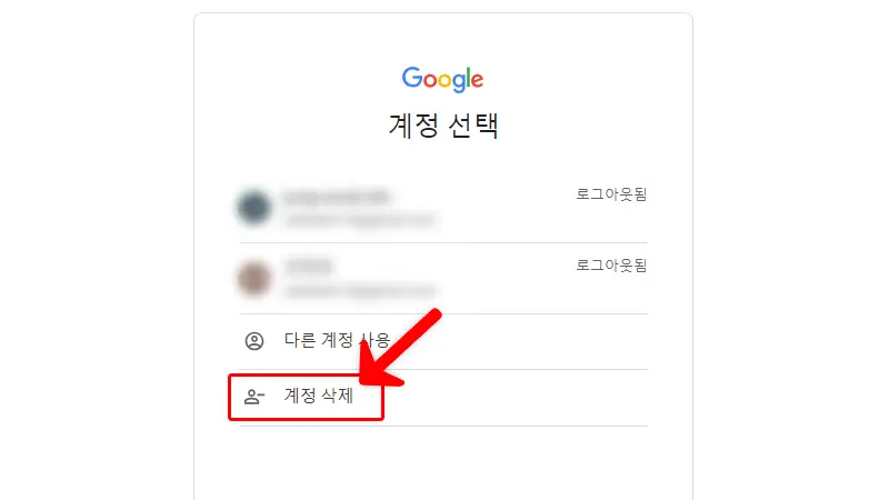 계정삭제