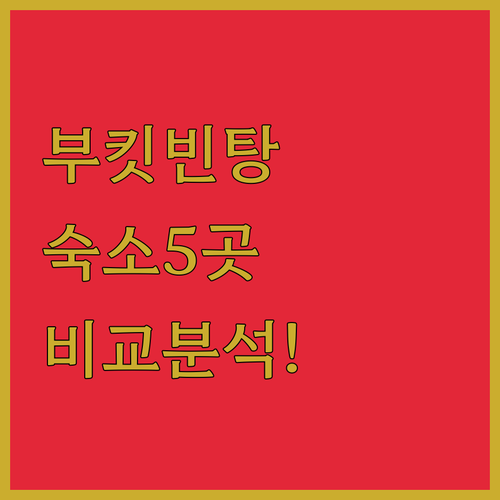 쿠알라룸푸르 자유여행 부킷 빈탕 숙소..
