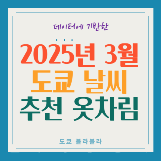 도쿄3월날씨