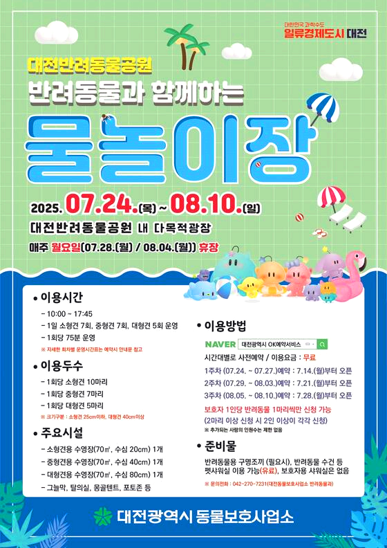 전국 물놀이장