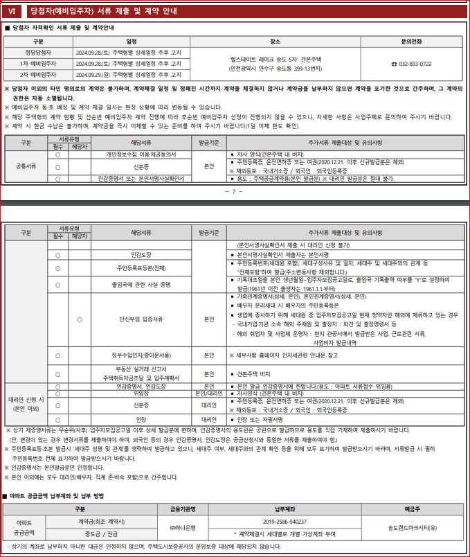 힐스테이트송도5차 당첨자(예비입주자) 서류 제출 및 계약 안내