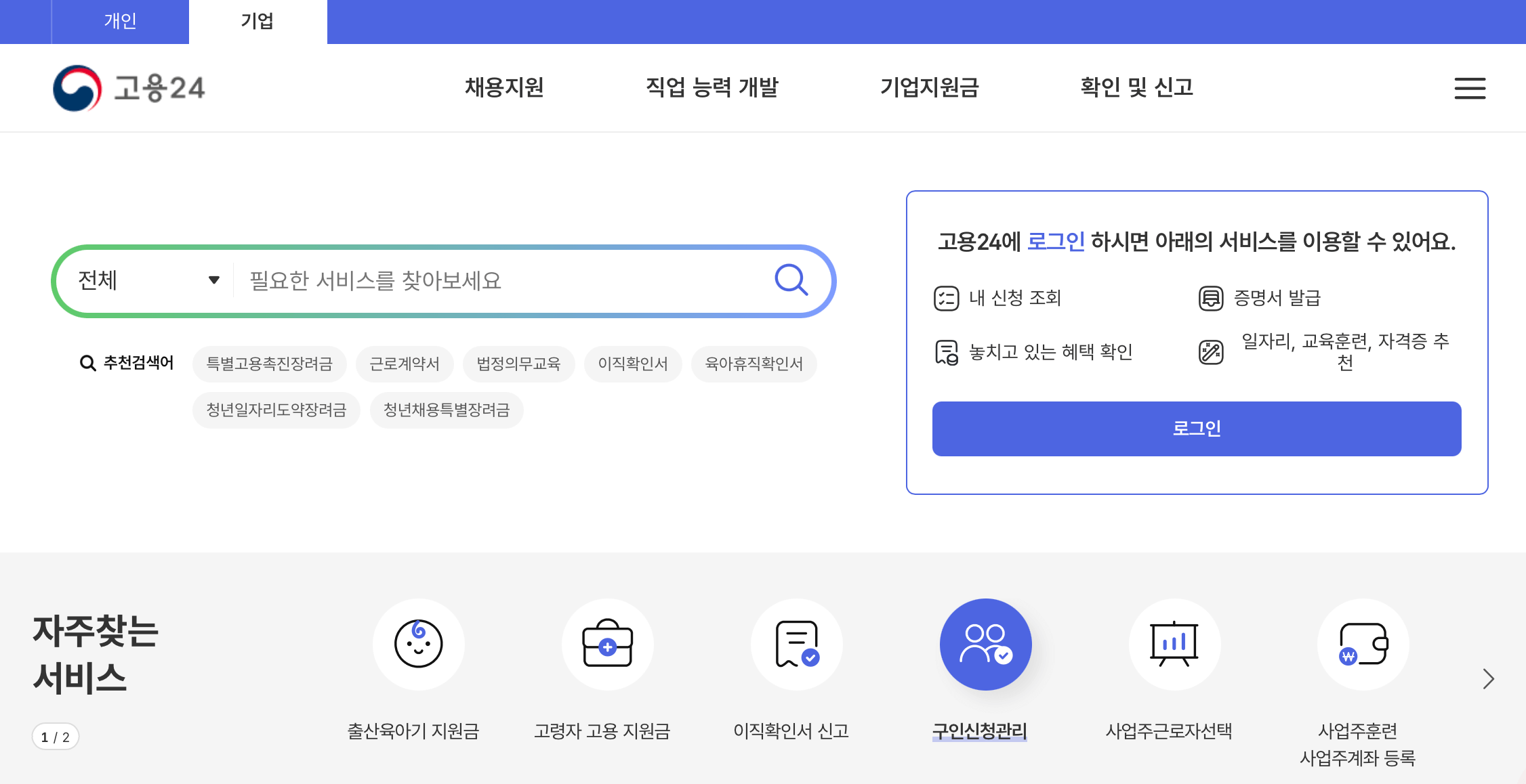 고용24-홈페이지