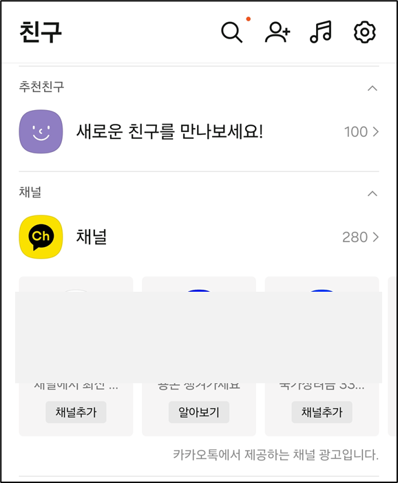 카카오톡 채널 리스트 확인