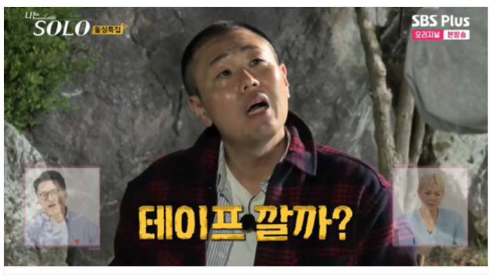 나는솔로16기광수옥순영철삼자대면