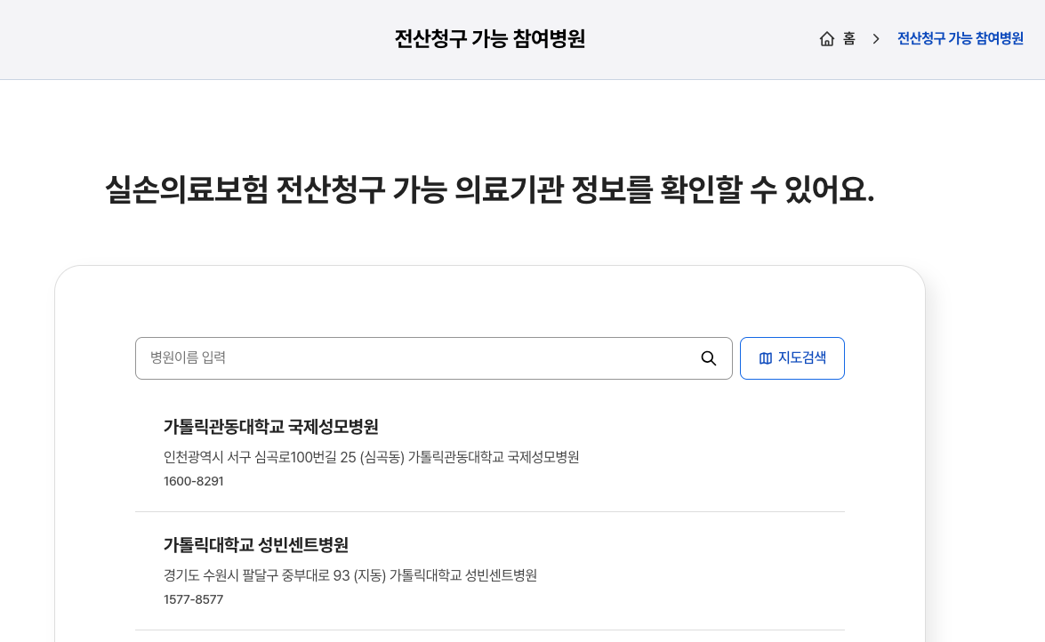 전산청구 가능 병원