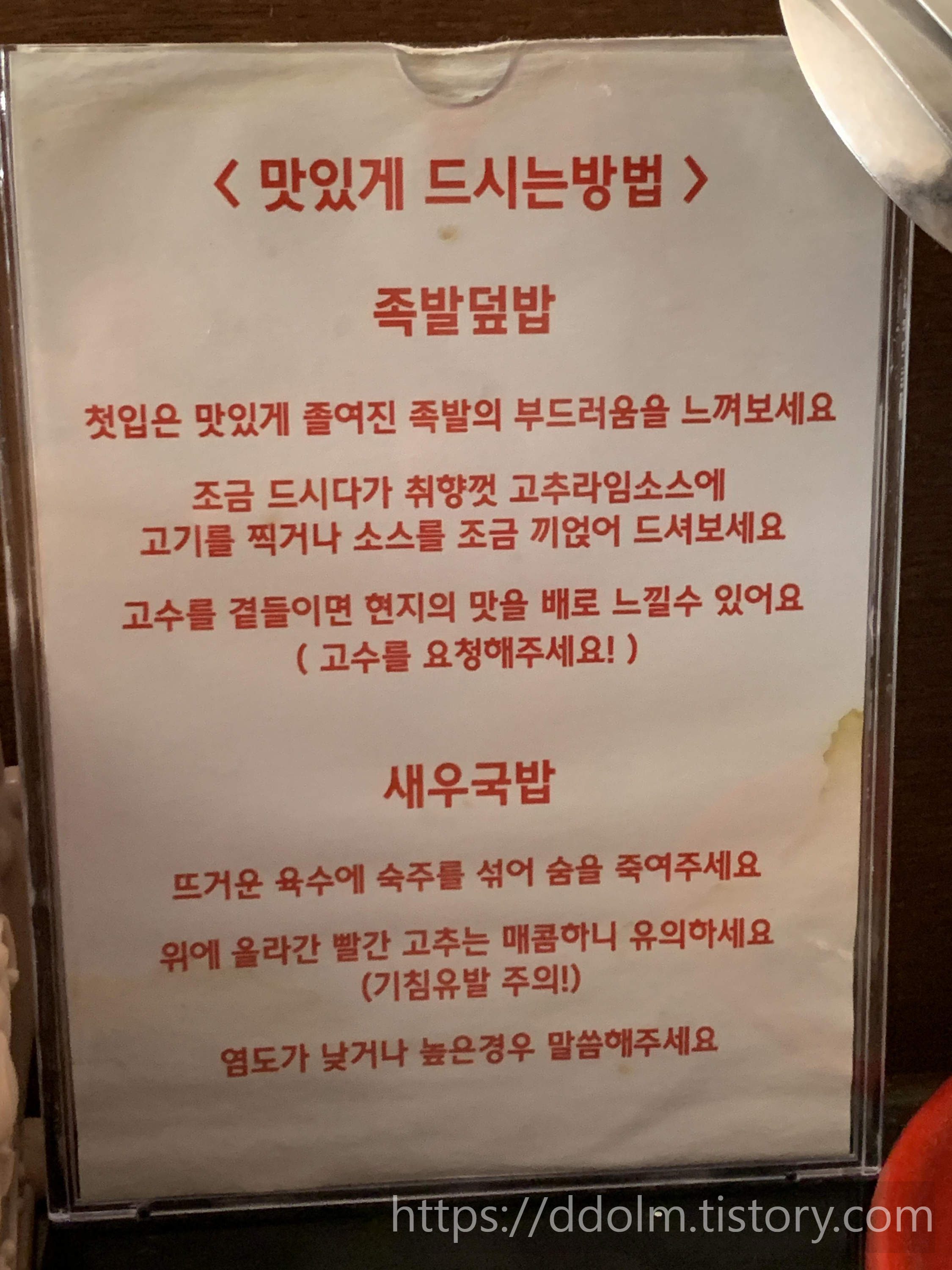 송파 잠실 서보 맛있게 먹는 법
