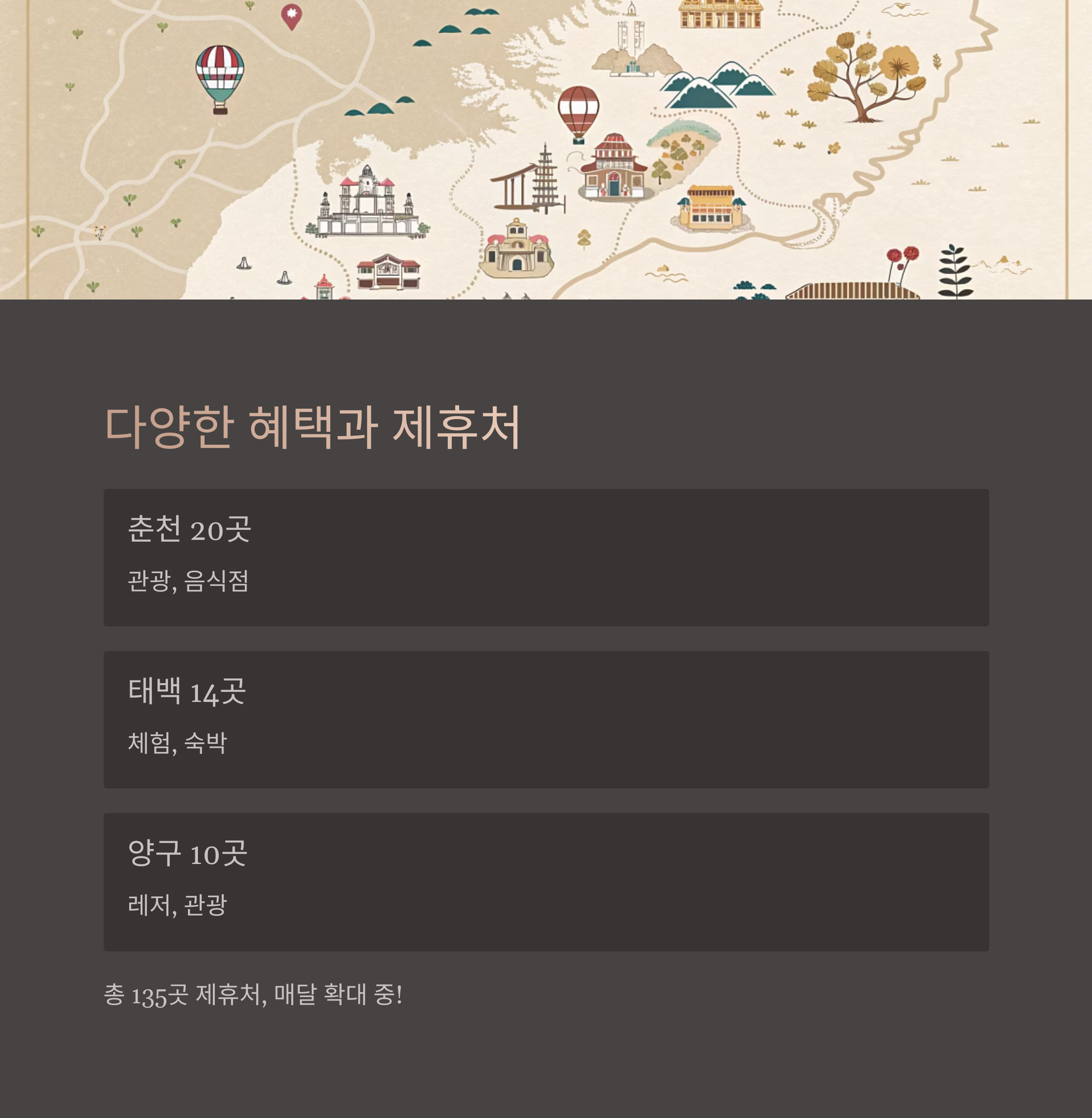 강원생활도민증 어떤 혜택이 있나요?