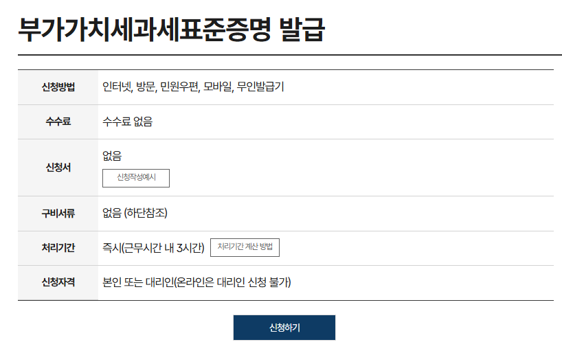 부가가치세 과세표준증명원 인터넷발급 방법 및 구비서류