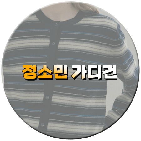 우주메리미 11회 정소민 가디건