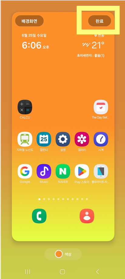 방법 7: 최종 적용 완료하기