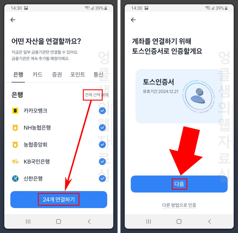 토스 계좌 연결하기
