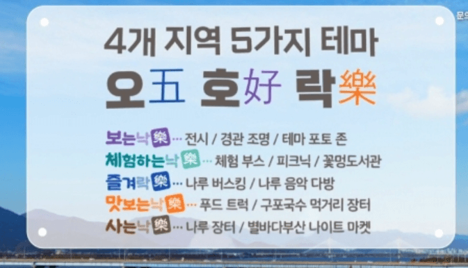 2023 낙동강 구포나루 축제 5가지 테마의 오五호好락樂 프로그램
