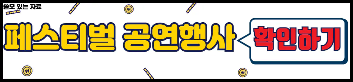 삼호버드페스티벌 공연 행사