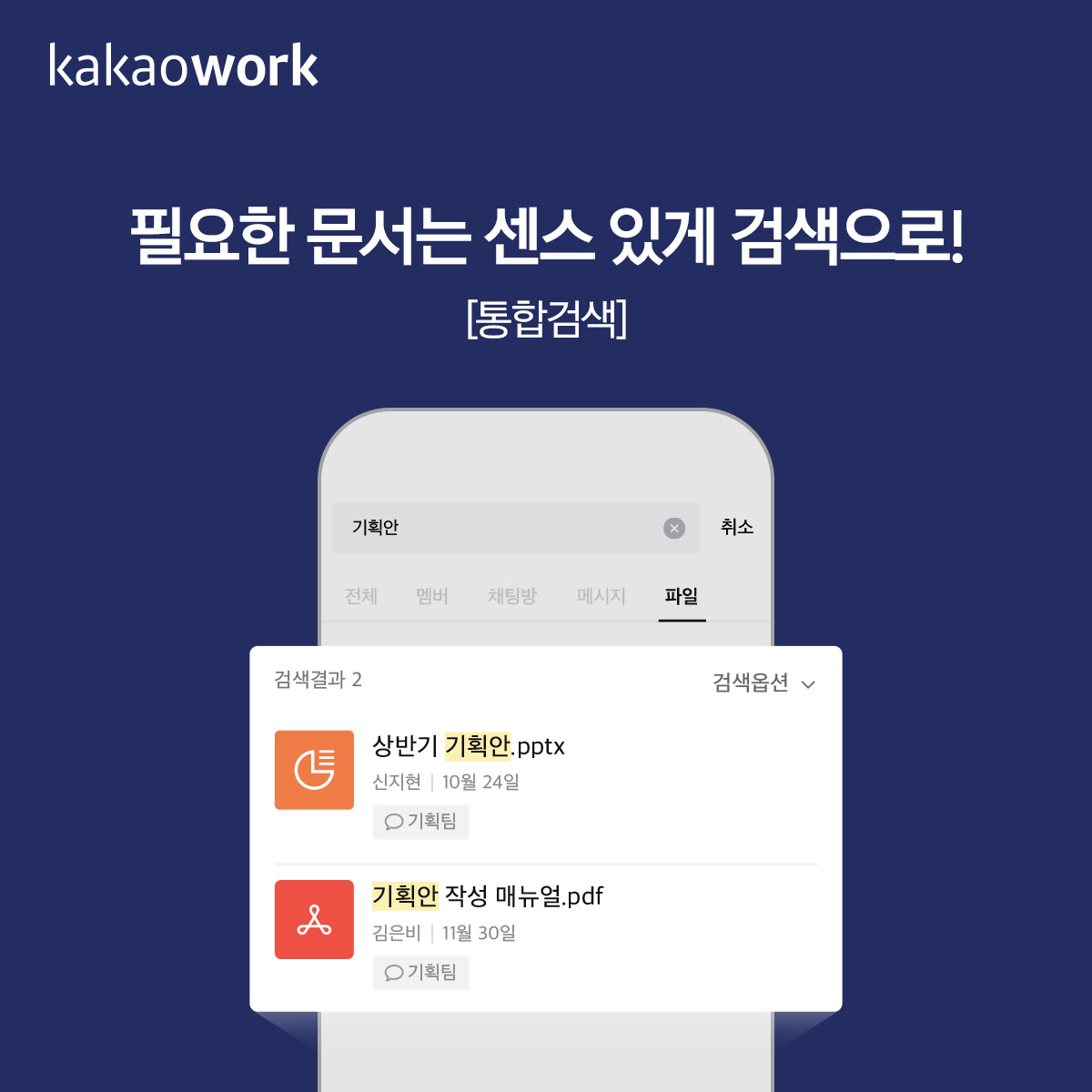 메신저 파일 검색