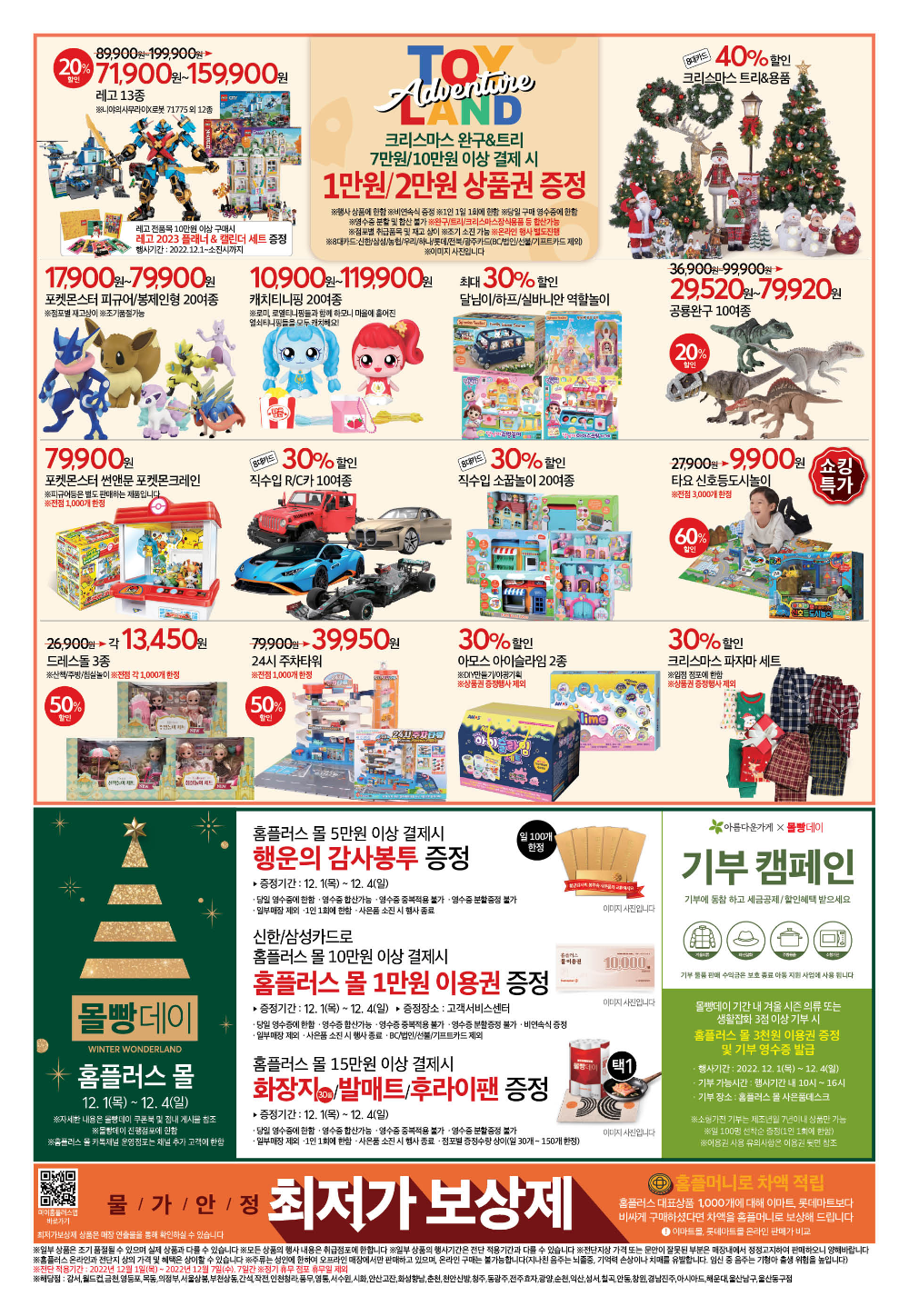 홈플러스 홈플대란 할인 정보