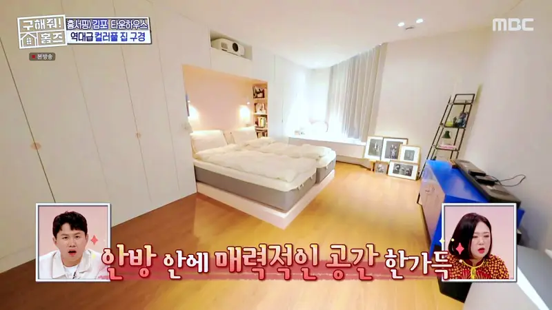 구해줘홈즈 김포시 운양동 3원색 3층 집 파도파도 홈서핑 소개
