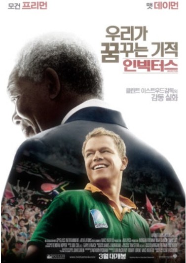 인빅터스 영화 포스터