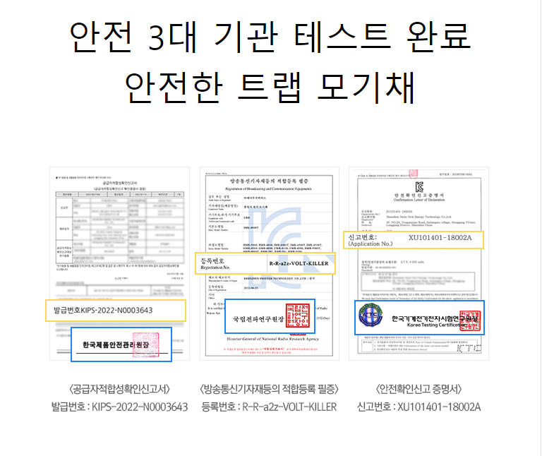전기파리모기채 픽스트랩