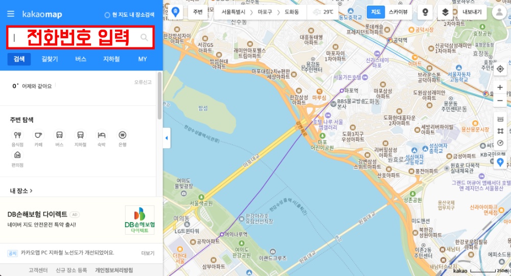 카카오맵 전화번호 입력