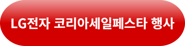 코리아세일페스타