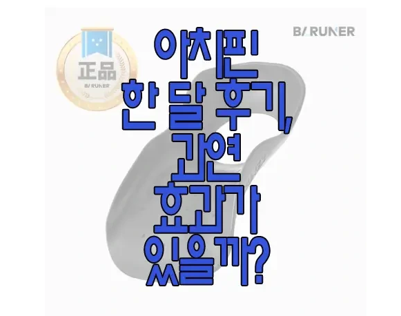아치핀에 관한 글 보러 가기 링크 사진