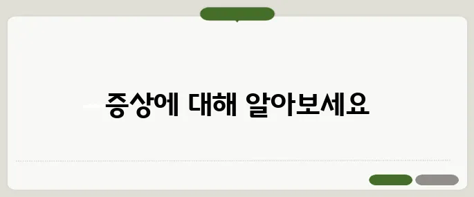 오줌소태 증상 소변 볼 때 따가우면 주의