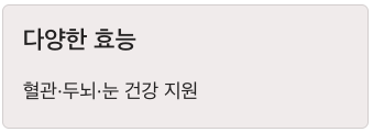 오메가3 다양한 효능