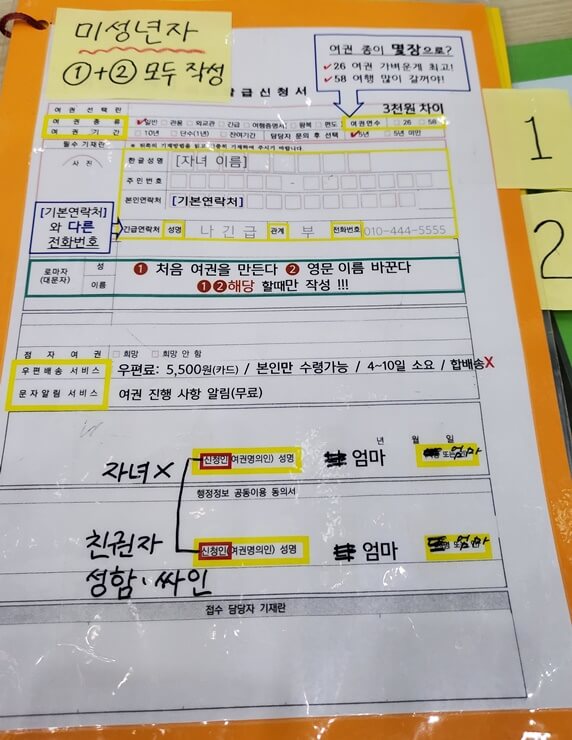 여권발급신청서 미성년자 작성 예시