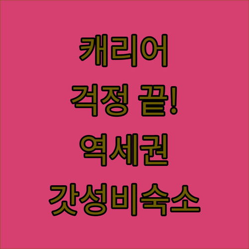 무거운 캐리어도 걱정 없는 쿠알라룸푸..