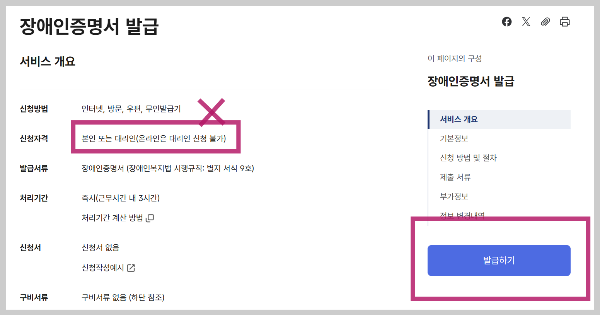 미성년자녀장애인증명서온라인발급방법