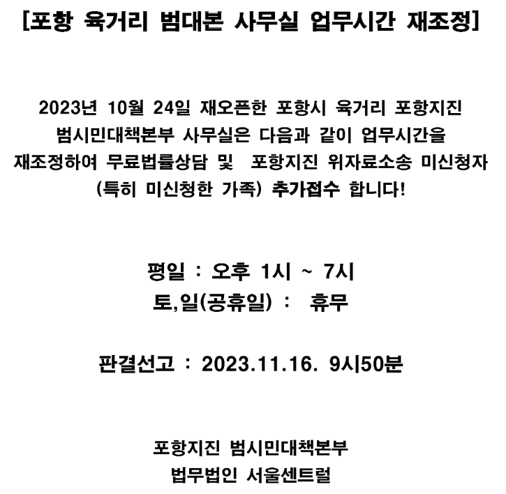 포항 지진 피해 소송 추가접수