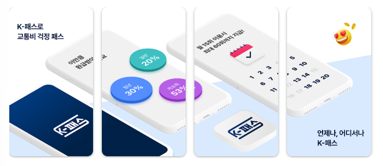 k패스 카드 발급방법 및 올해 혜택 안내