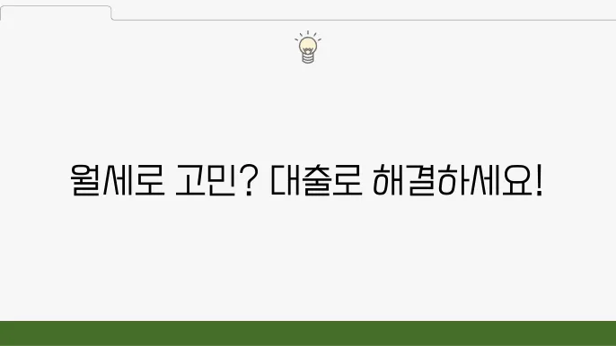 주거안정 월세대출 신청방법